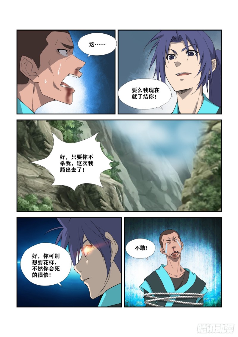 剑逆苍穹韩漫全集-296   禁地开启无删减无遮挡章节图片 