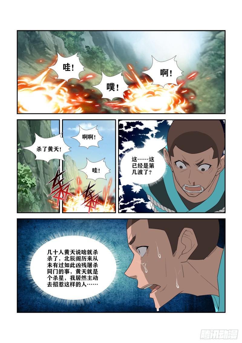剑逆苍穹韩漫全集-296   禁地开启无删减无遮挡章节图片 