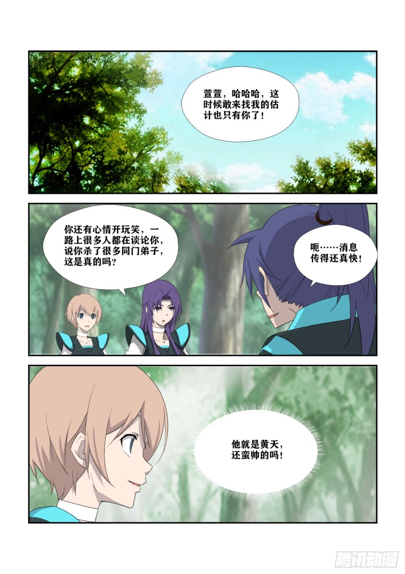 剑逆苍穹韩漫全集-296   禁地开启无删减无遮挡章节图片 