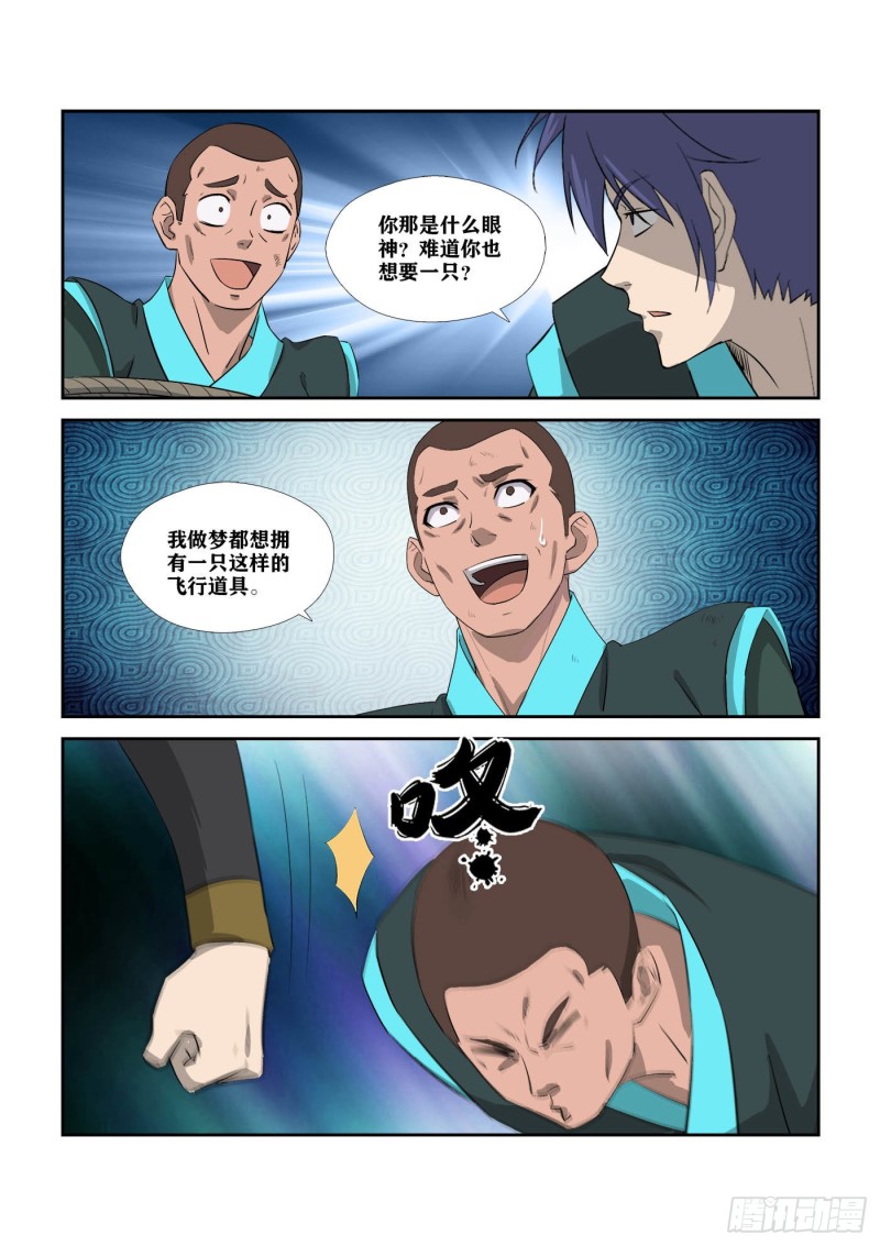 剑逆苍穹韩漫全集-297  围追堵截无删减无遮挡章节图片 