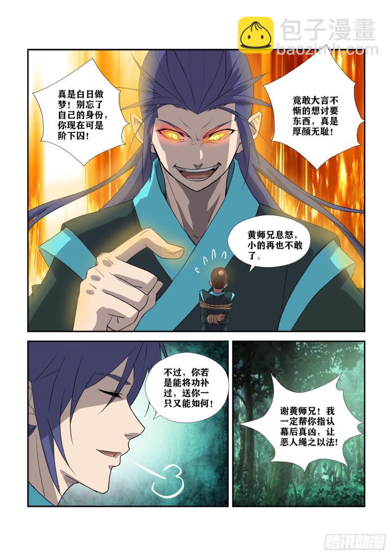 剑逆苍穹韩漫全集-297  围追堵截无删减无遮挡章节图片 