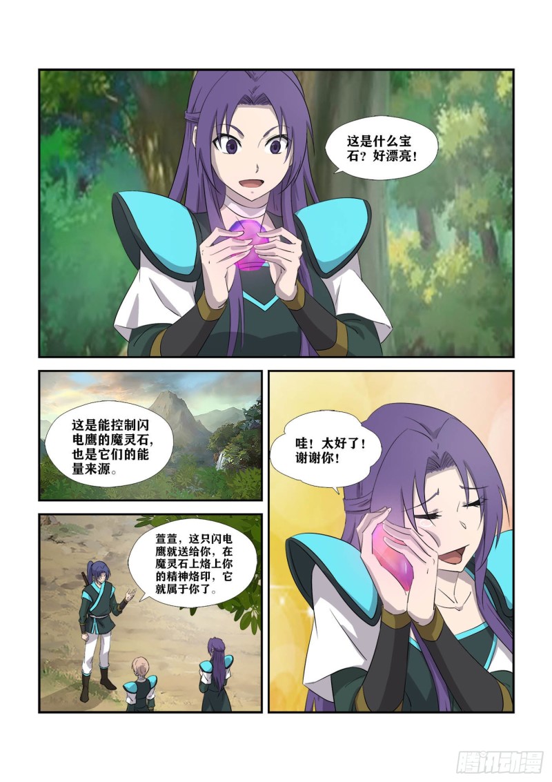剑逆苍穹韩漫全集-297  围追堵截无删减无遮挡章节图片 