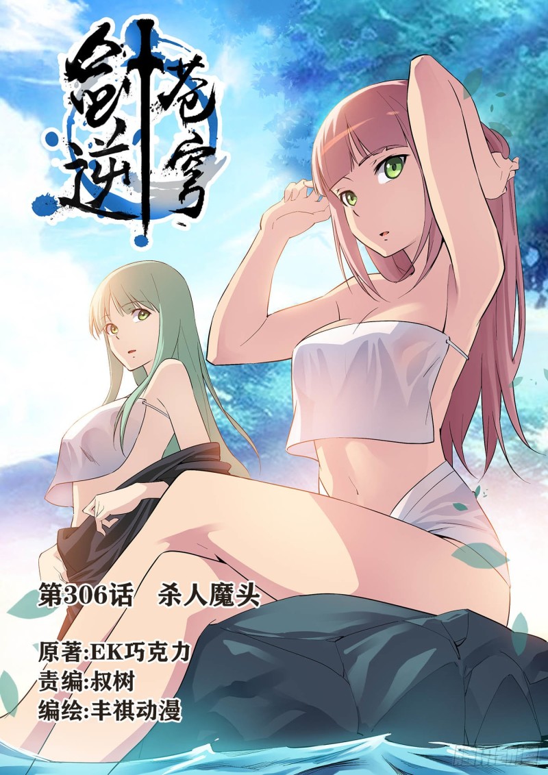 剑逆苍穹韩漫全集-298   无路可逃无删减无遮挡章节图片 
