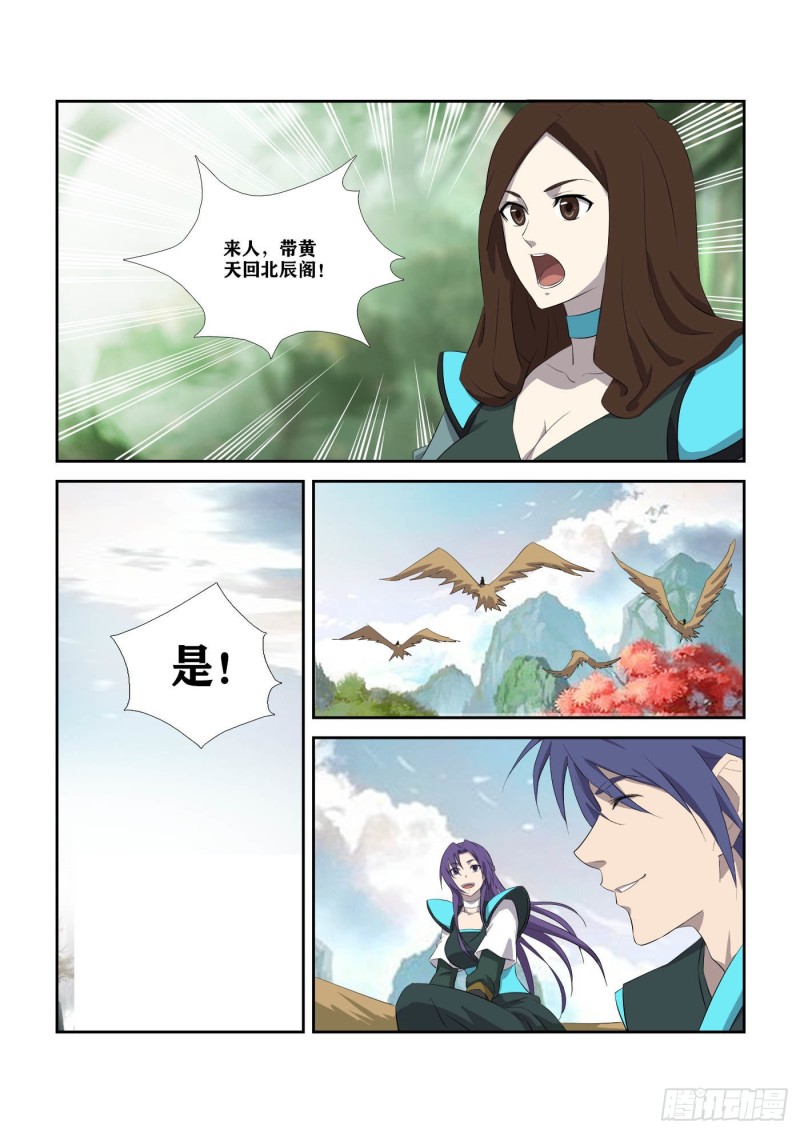 剑逆苍穹韩漫全集-298   无路可逃无删减无遮挡章节图片 