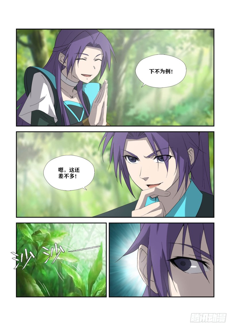 剑逆苍穹韩漫全集-298   无路可逃无删减无遮挡章节图片 