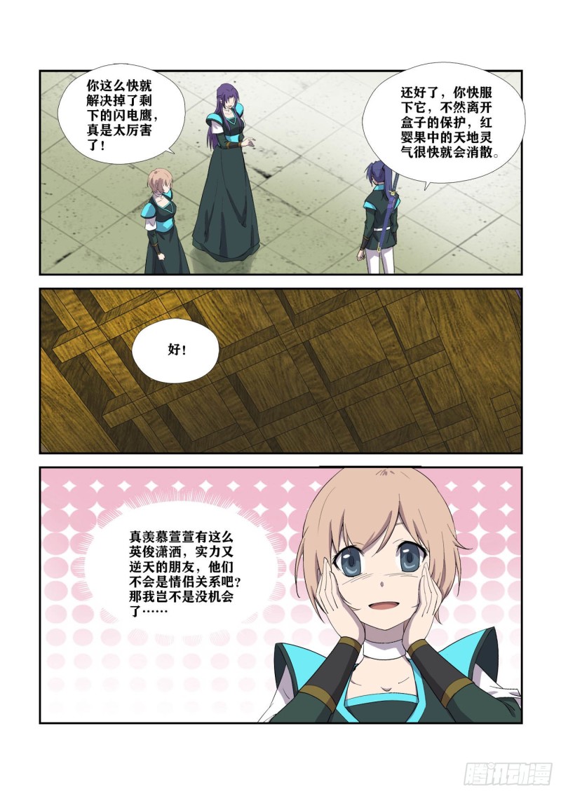 剑逆苍穹韩漫全集-298   无路可逃无删减无遮挡章节图片 