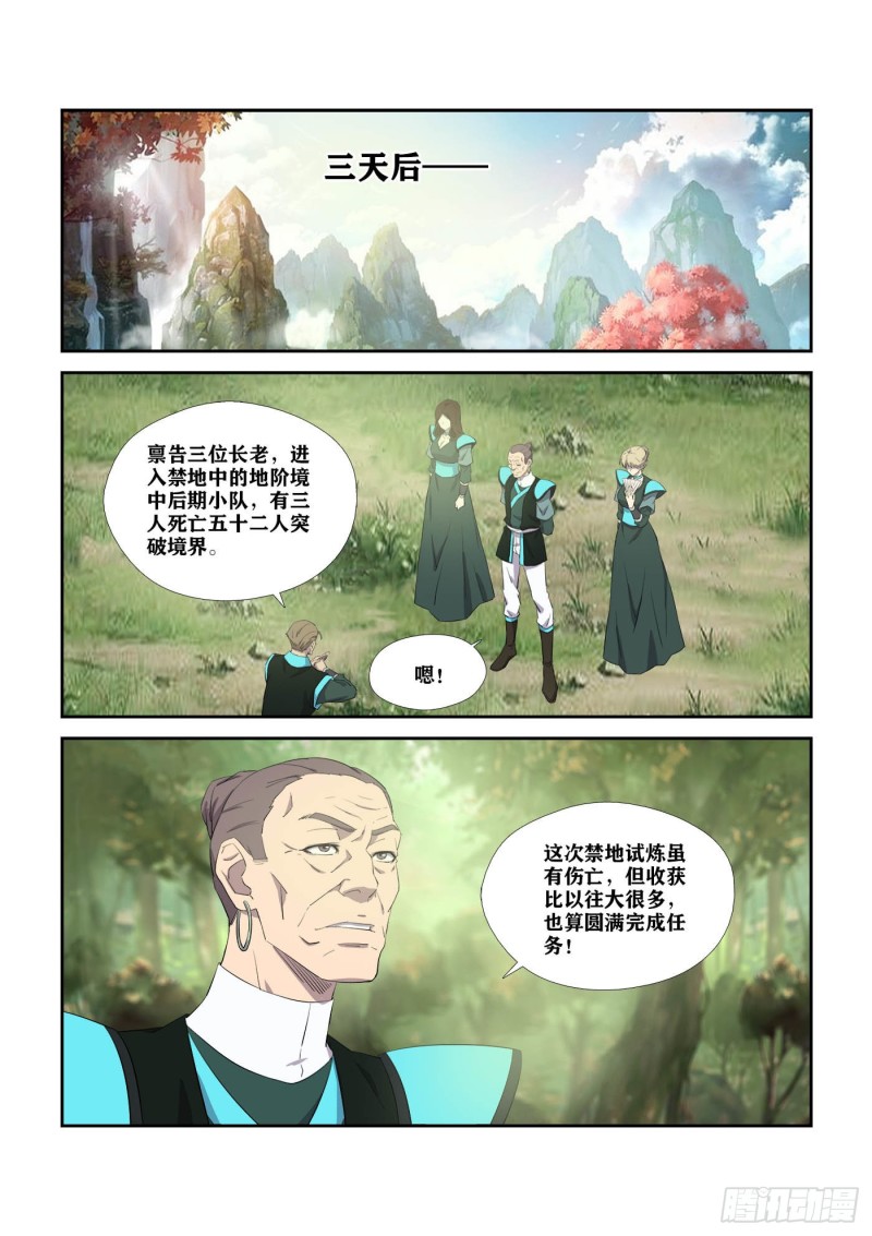 剑逆苍穹韩漫全集-298   无路可逃无删减无遮挡章节图片 