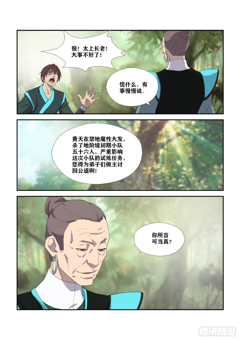 剑逆苍穹韩漫全集-298   无路可逃无删减无遮挡章节图片 