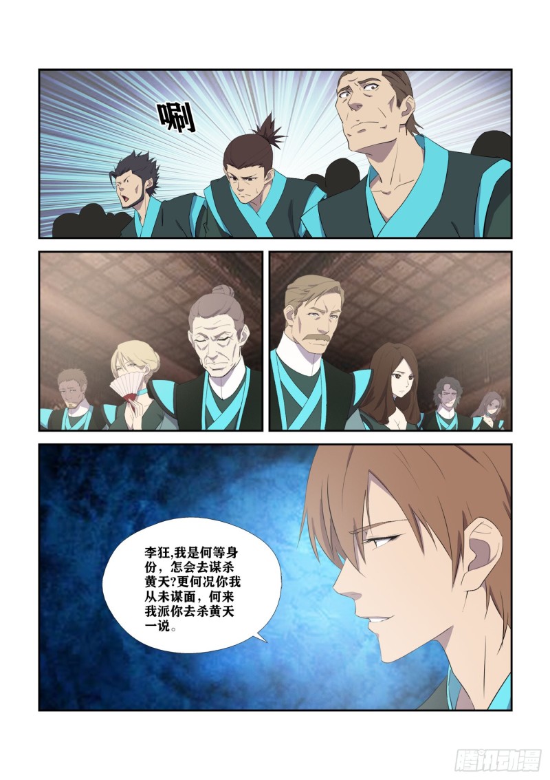 剑逆苍穹韩漫全集-299   危机四伏无删减无遮挡章节图片 
