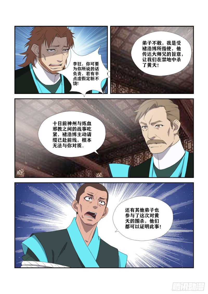 剑逆苍穹韩漫全集-299   危机四伏无删减无遮挡章节图片 