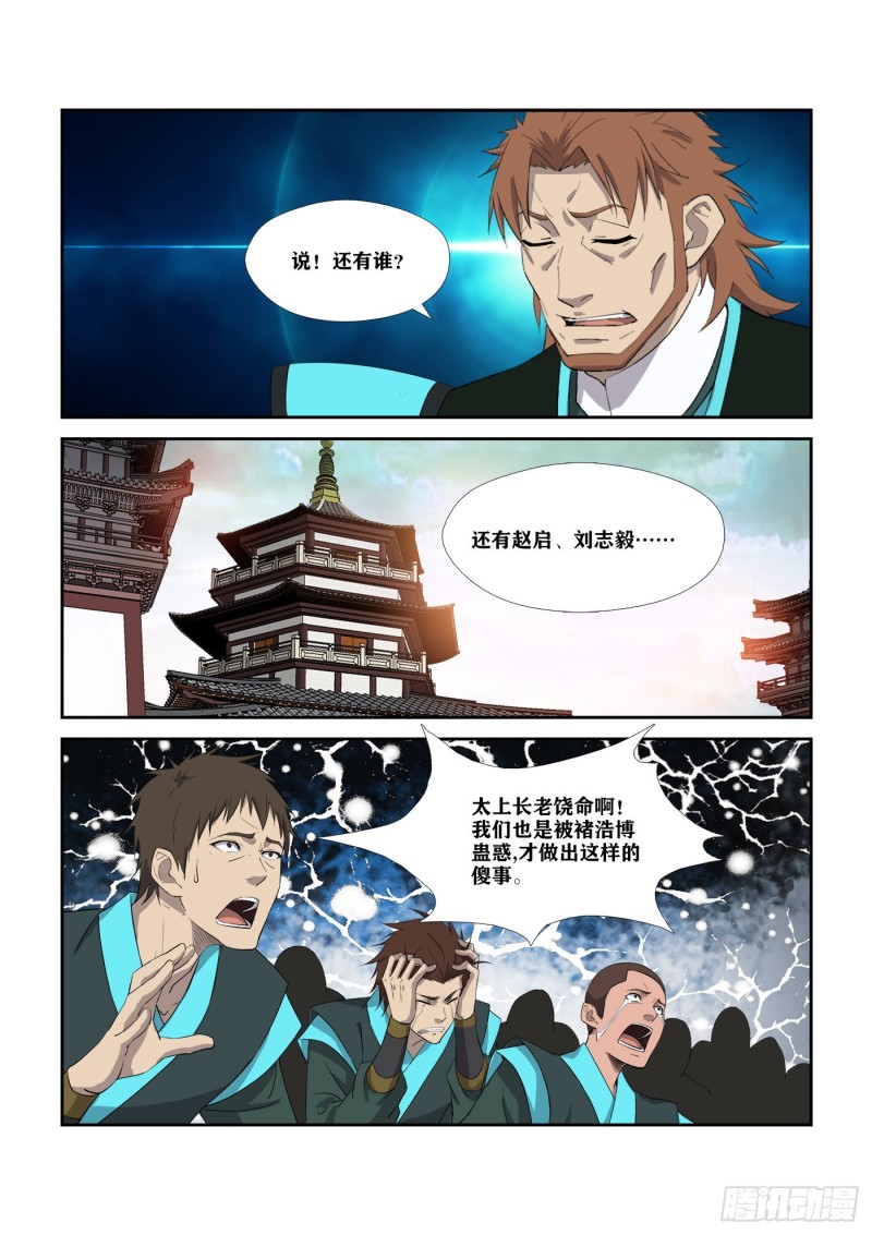 剑逆苍穹韩漫全集-299   危机四伏无删减无遮挡章节图片 