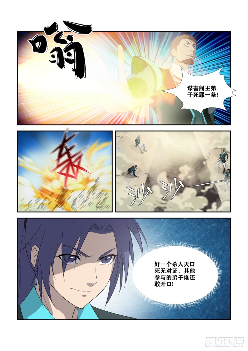 剑逆苍穹韩漫全集-299   危机四伏无删减无遮挡章节图片 