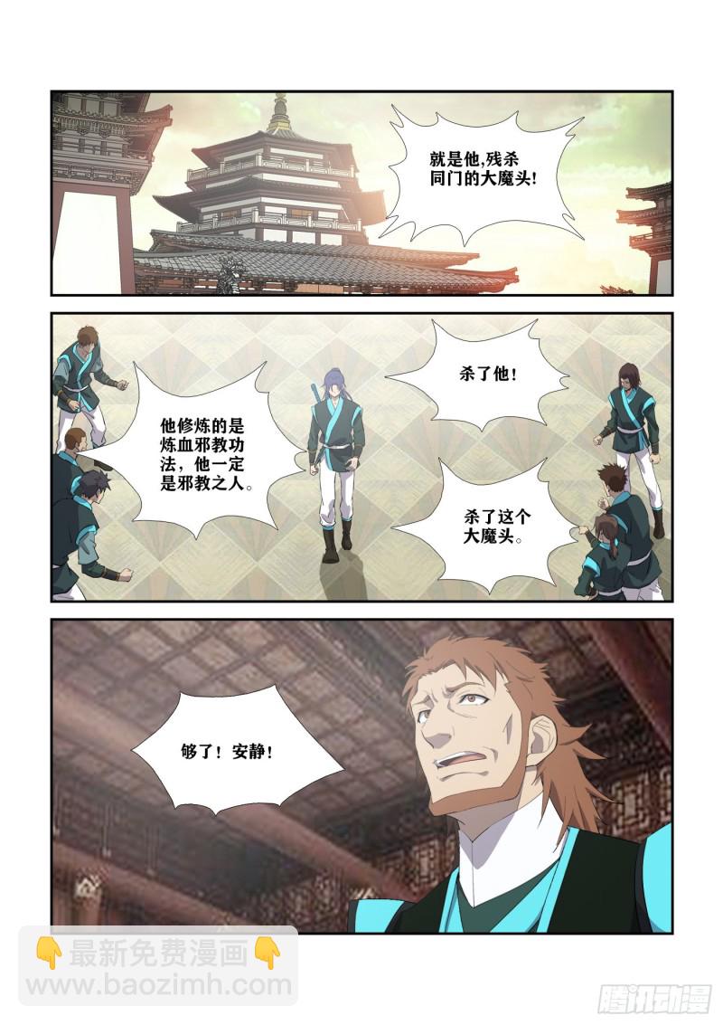剑逆苍穹韩漫全集-299   危机四伏无删减无遮挡章节图片 
