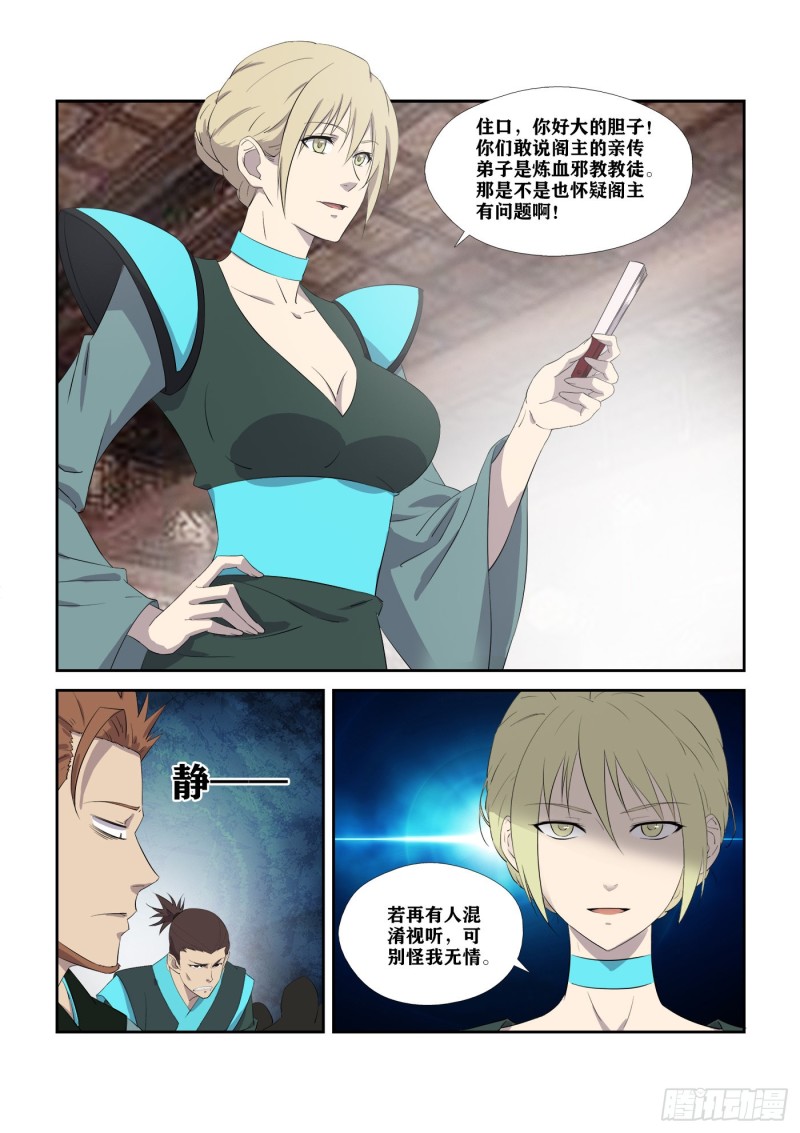 剑逆苍穹韩漫全集-299   危机四伏无删减无遮挡章节图片 