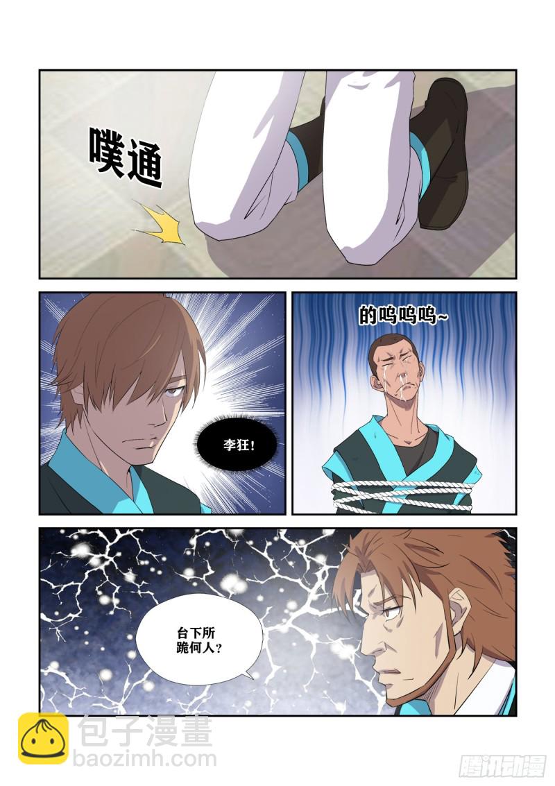 剑逆苍穹韩漫全集-299   危机四伏无删减无遮挡章节图片 