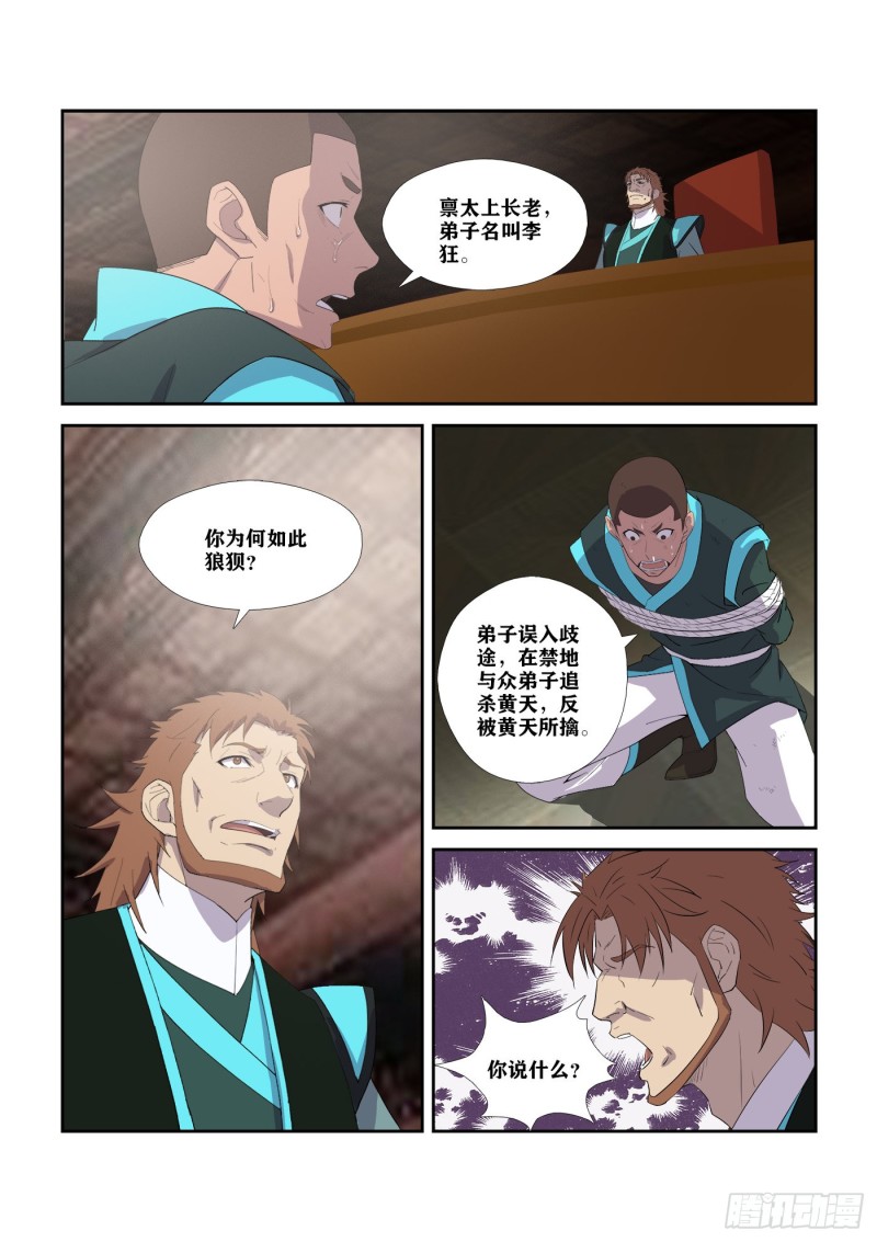 剑逆苍穹韩漫全集-299   危机四伏无删减无遮挡章节图片 