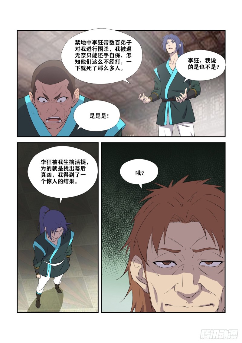 剑逆苍穹韩漫全集-299   危机四伏无删减无遮挡章节图片 