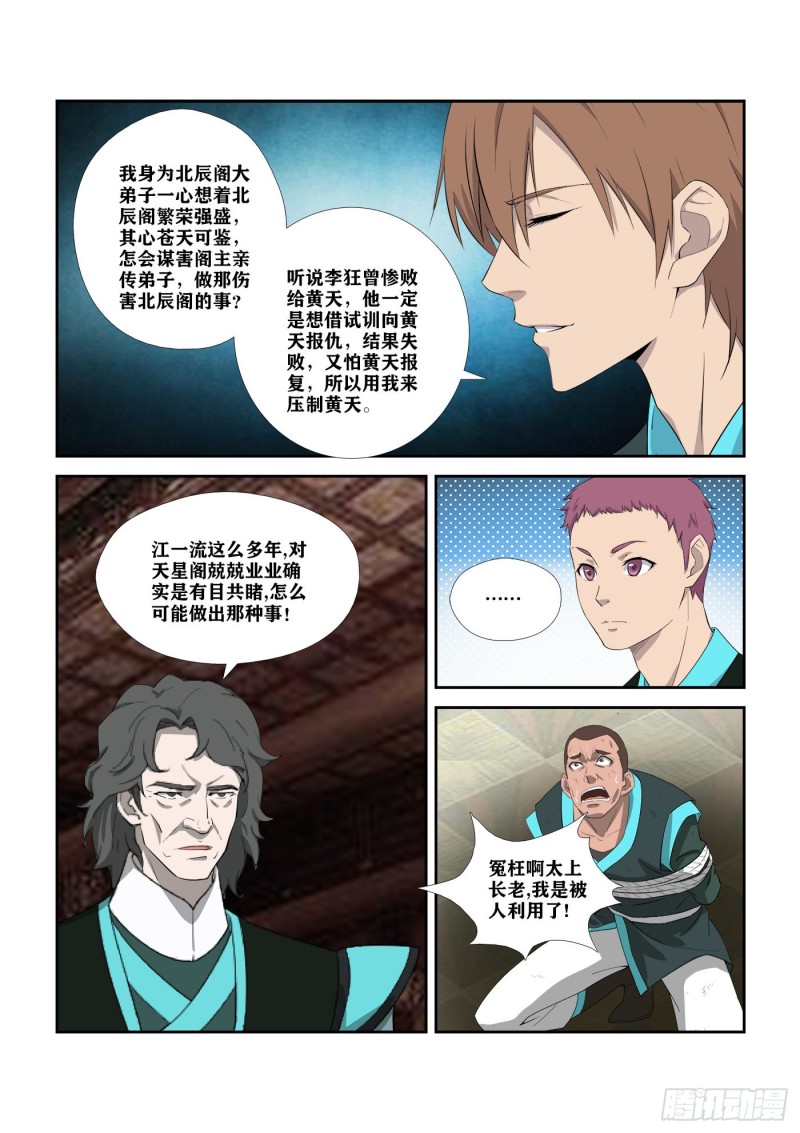 剑逆苍穹韩漫全集-300  开挂模式无删减无遮挡章节图片 