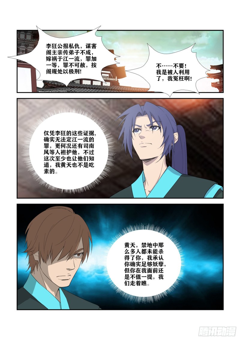 剑逆苍穹韩漫全集-300  开挂模式无删减无遮挡章节图片 