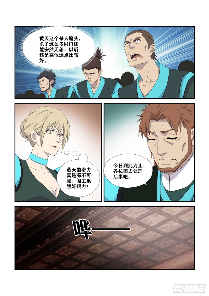 剑逆苍穹韩漫全集-300  开挂模式无删减无遮挡章节图片 