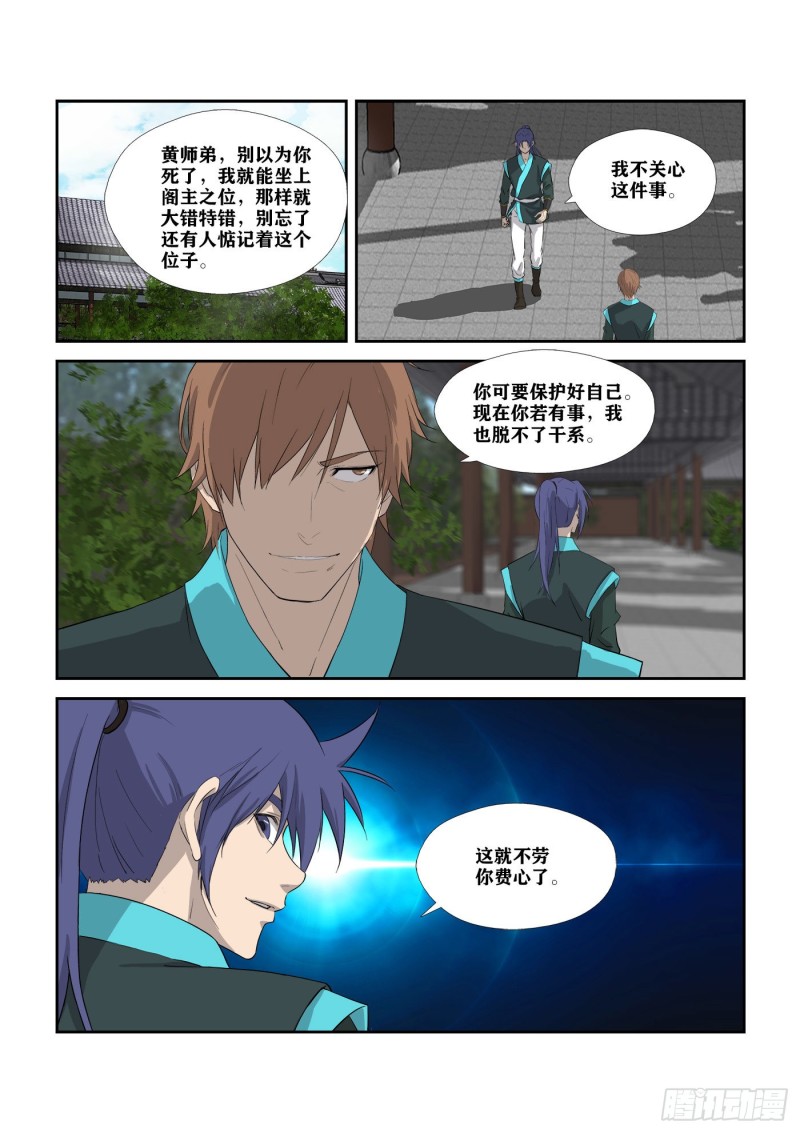 剑逆苍穹韩漫全集-300  开挂模式无删减无遮挡章节图片 