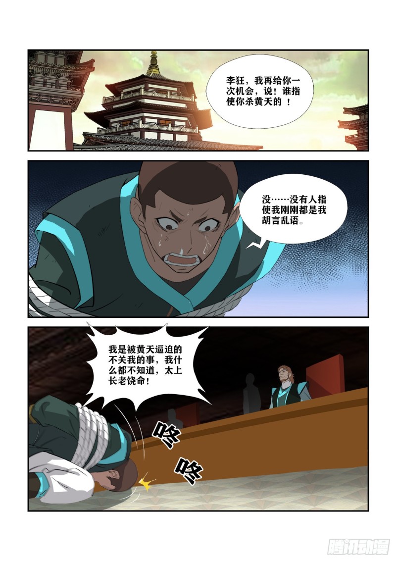 剑逆苍穹韩漫全集-300  开挂模式无删减无遮挡章节图片 