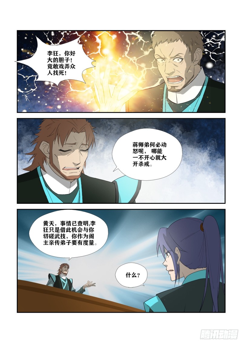 剑逆苍穹韩漫全集-300  开挂模式无删减无遮挡章节图片 