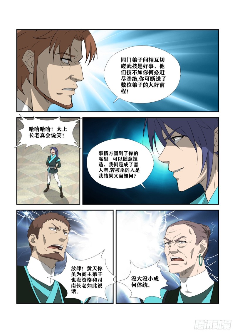 剑逆苍穹韩漫全集-300  开挂模式无删减无遮挡章节图片 