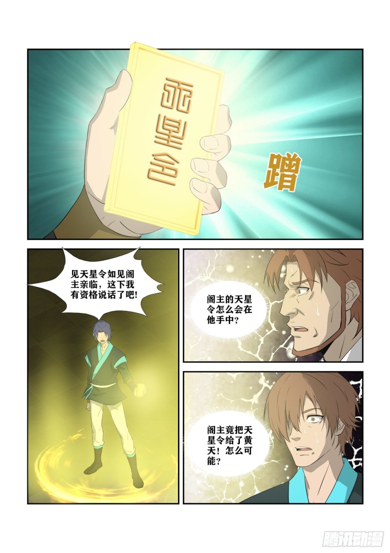 剑逆苍穹韩漫全集-300  开挂模式无删减无遮挡章节图片 