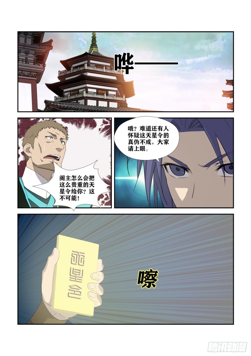 剑逆苍穹韩漫全集-300  开挂模式无删减无遮挡章节图片 