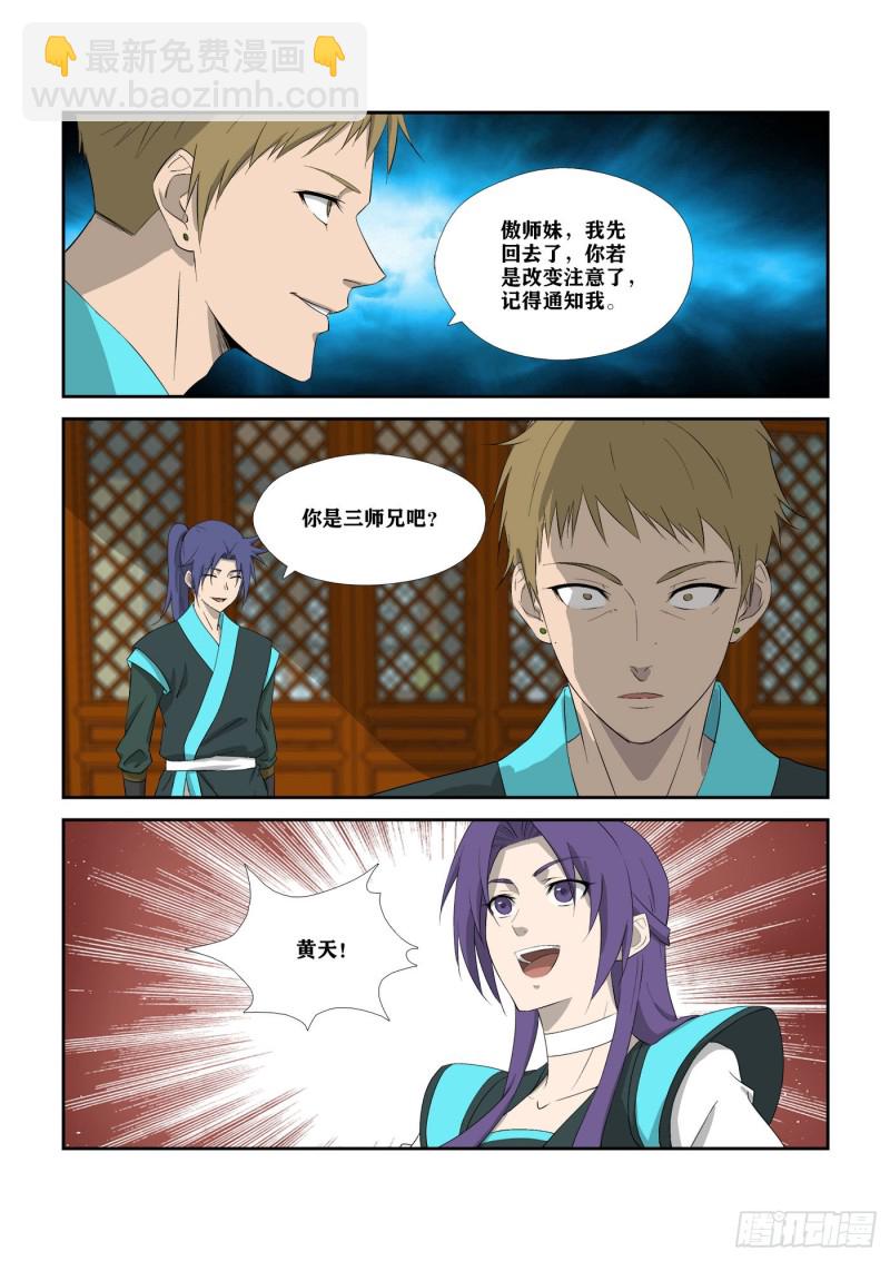 剑逆苍穹韩漫全集-301   红婴果无删减无遮挡章节图片 