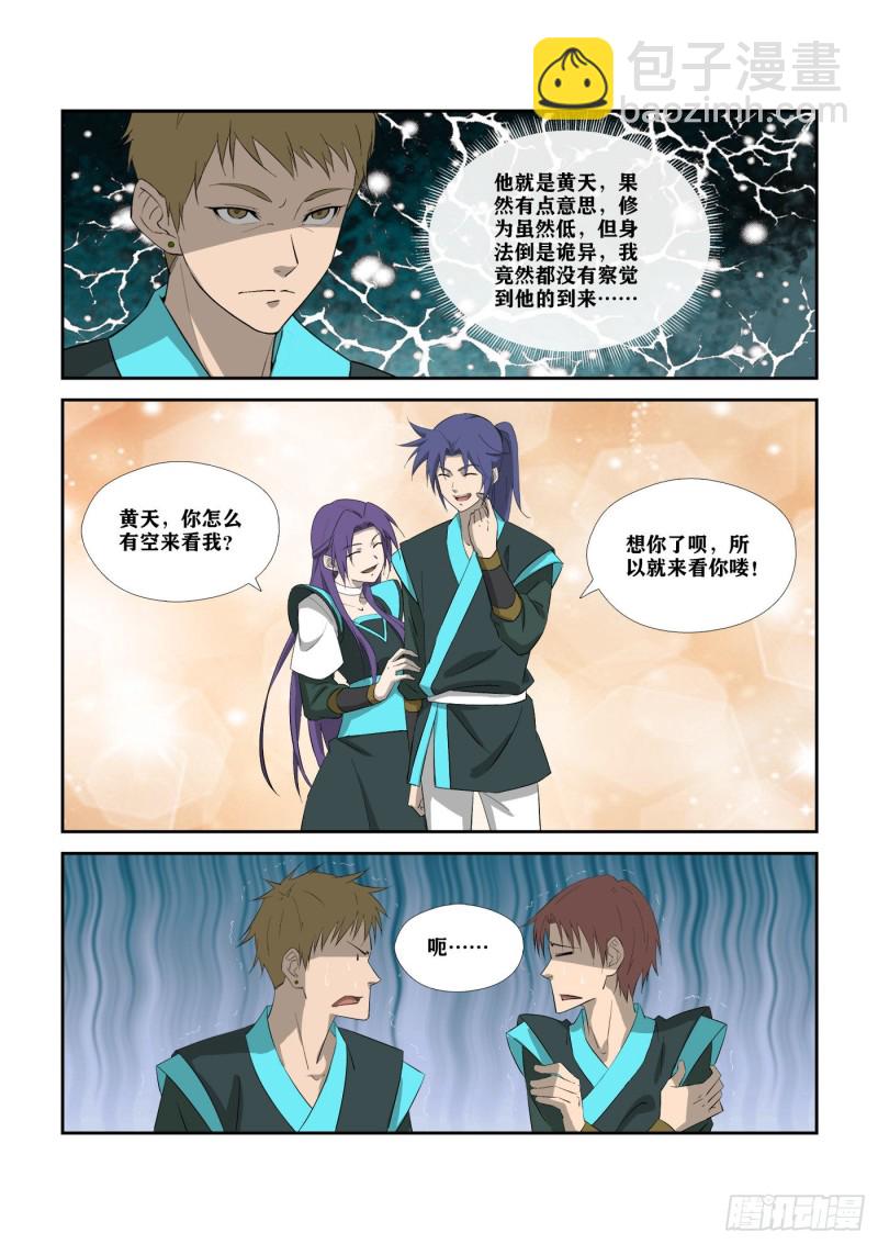 剑逆苍穹韩漫全集-301   红婴果无删减无遮挡章节图片 