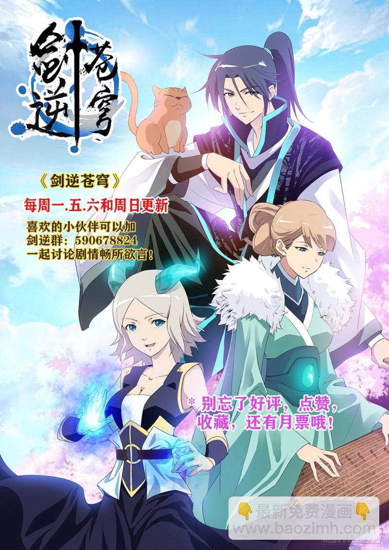剑逆苍穹韩漫全集-301   红婴果无删减无遮挡章节图片 