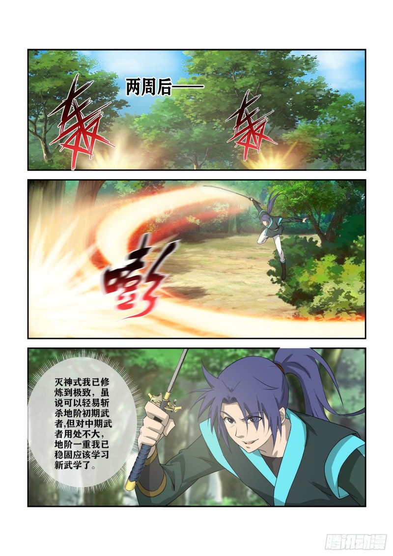 剑逆苍穹韩漫全集-301   红婴果无删减无遮挡章节图片 