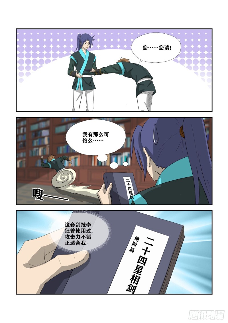 剑逆苍穹韩漫全集-301   红婴果无删减无遮挡章节图片 