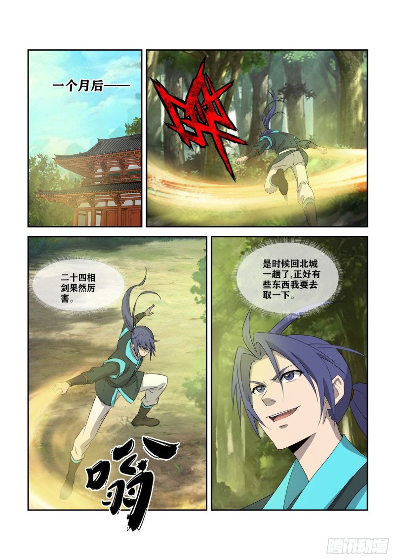 剑逆苍穹韩漫全集-301   红婴果无删减无遮挡章节图片 