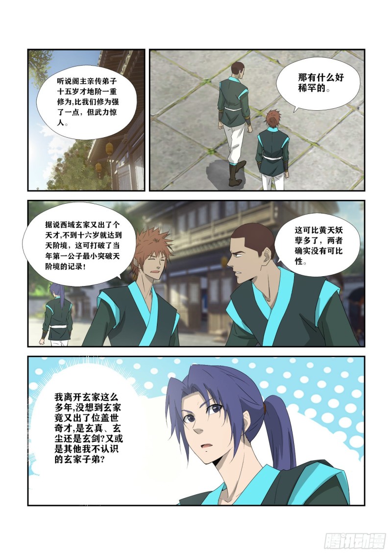 剑逆苍穹韩漫全集-301   红婴果无删减无遮挡章节图片 