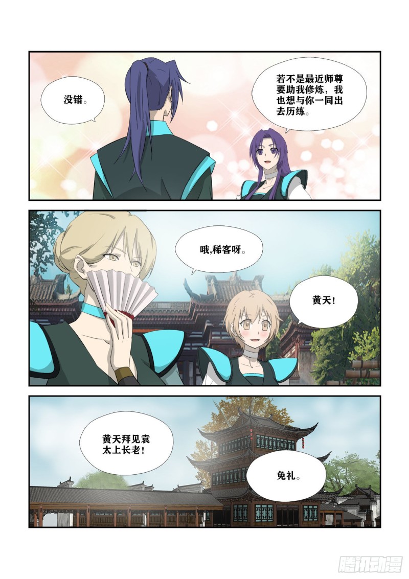 剑逆苍穹韩漫全集-302  傀儡大军无删减无遮挡章节图片 