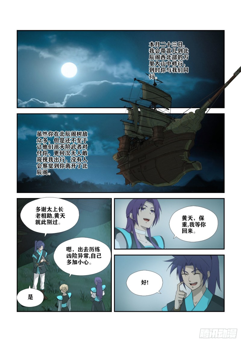 剑逆苍穹韩漫全集-302  傀儡大军无删减无遮挡章节图片 