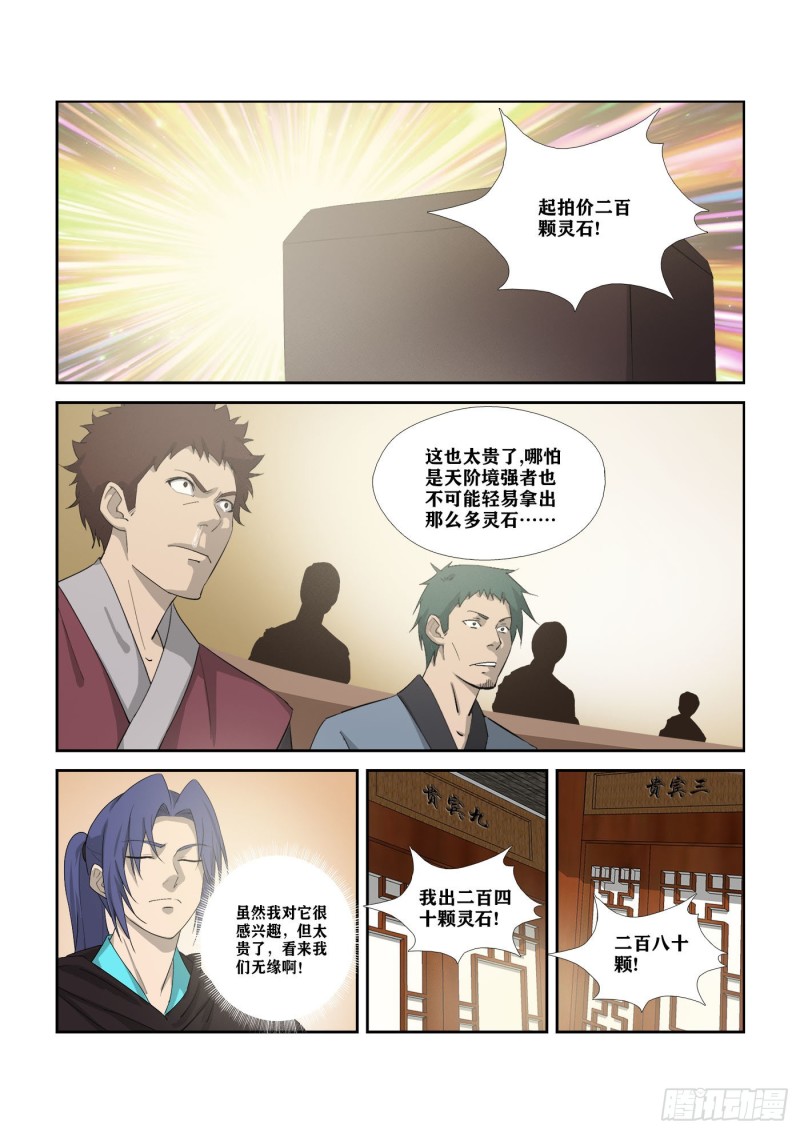 剑逆苍穹韩漫全集-303   七星剑阵对决无删减无遮挡章节图片 