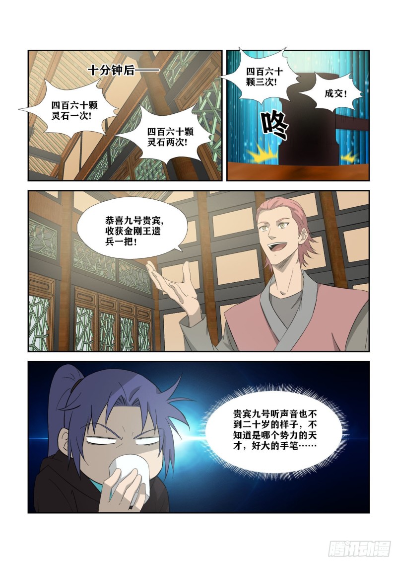 剑逆苍穹韩漫全集-303   七星剑阵对决无删减无遮挡章节图片 