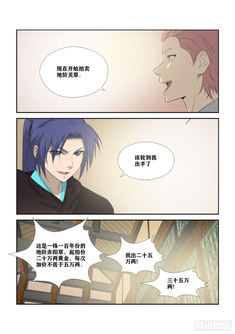 剑逆苍穹韩漫全集-303   七星剑阵对决无删减无遮挡章节图片 