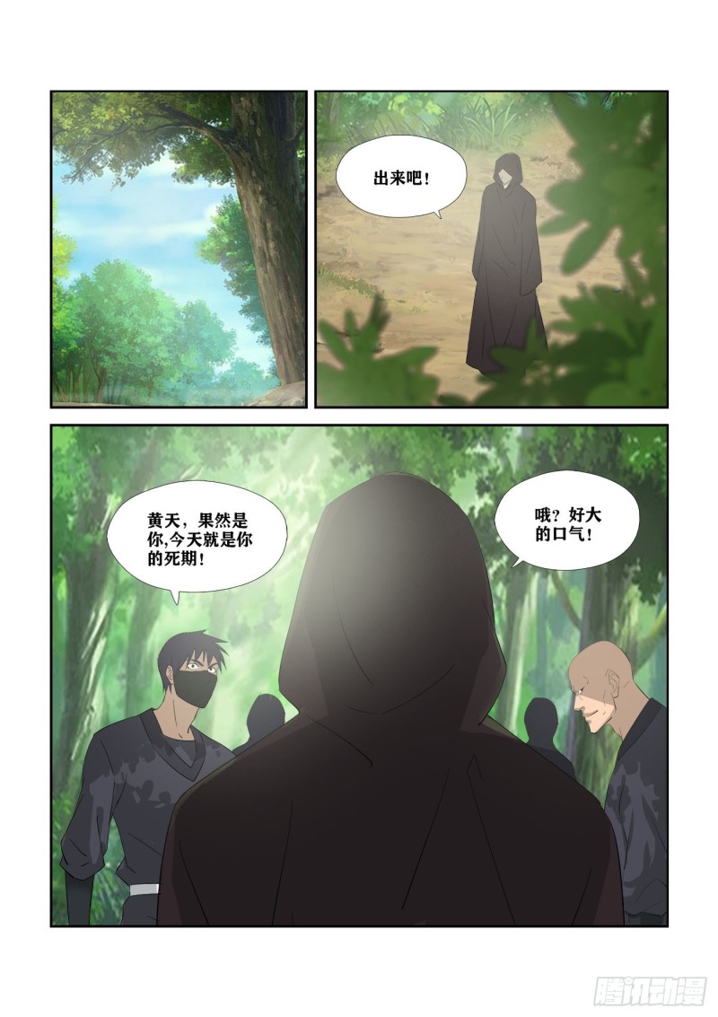 剑逆苍穹韩漫全集-303   七星剑阵对决无删减无遮挡章节图片 