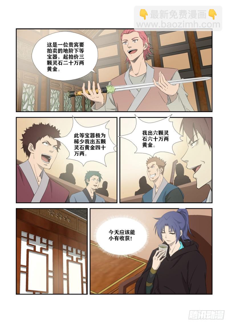 剑逆苍穹韩漫全集-303   七星剑阵对决无删减无遮挡章节图片 