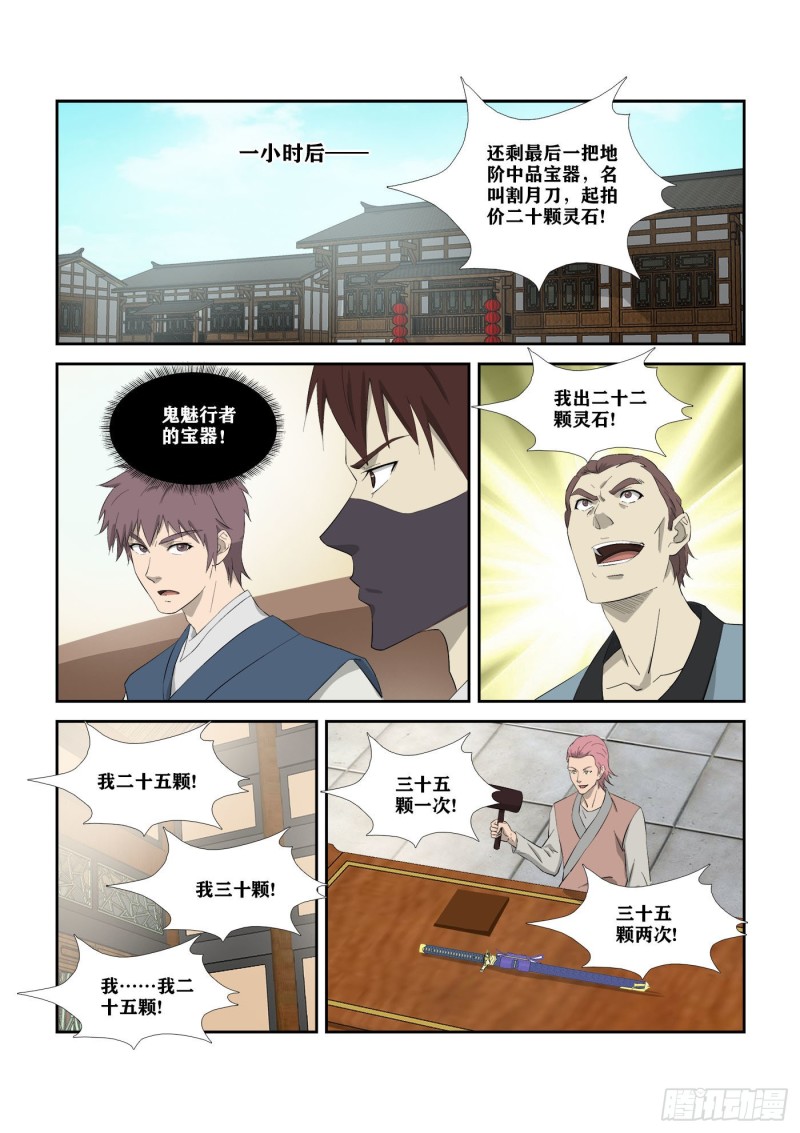 剑逆苍穹韩漫全集-303   七星剑阵对决无删减无遮挡章节图片 