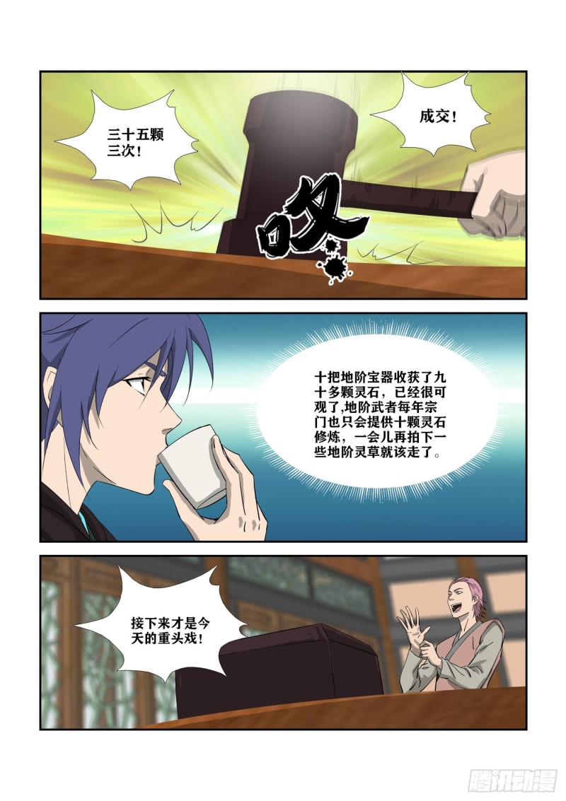 剑逆苍穹韩漫全集-303   七星剑阵对决无删减无遮挡章节图片 