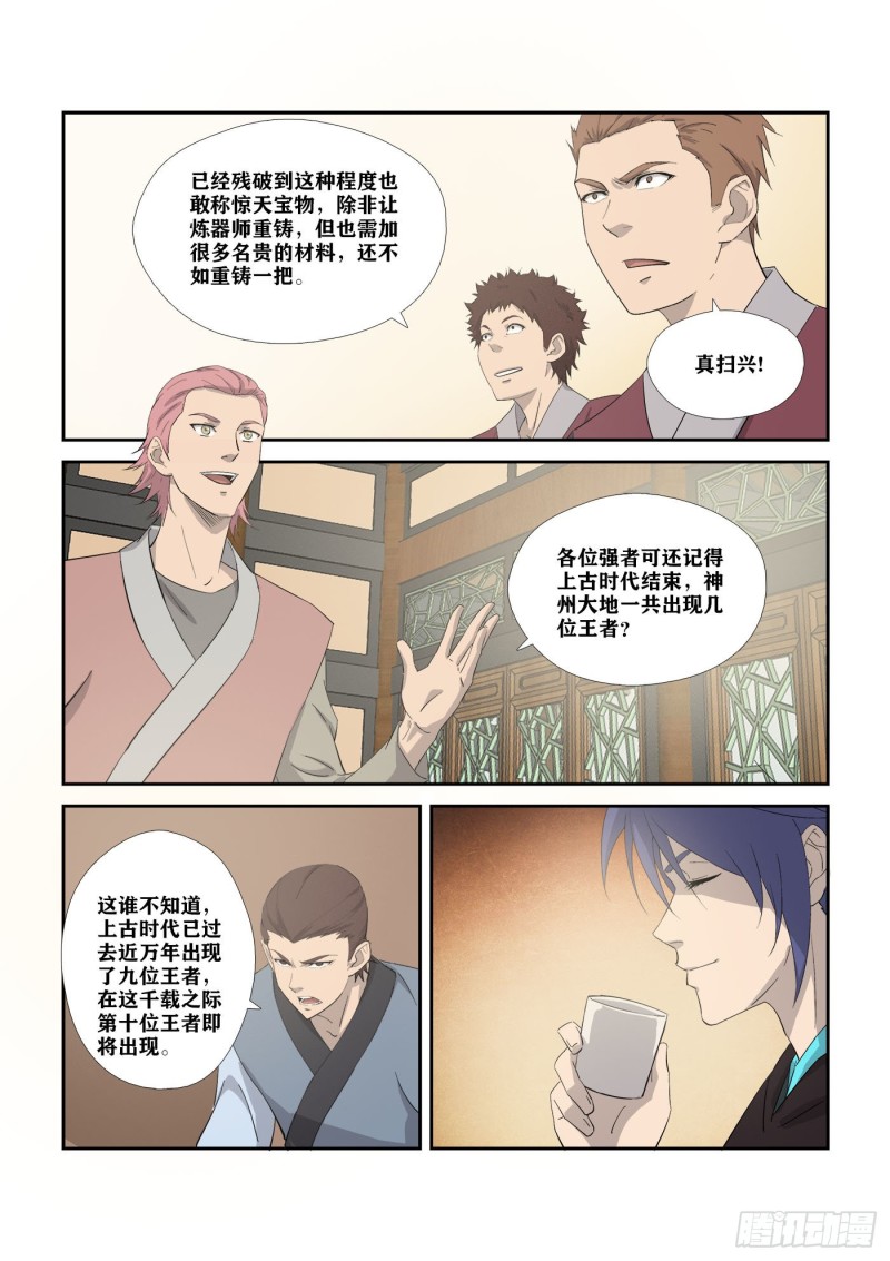 剑逆苍穹韩漫全集-303   七星剑阵对决无删减无遮挡章节图片 