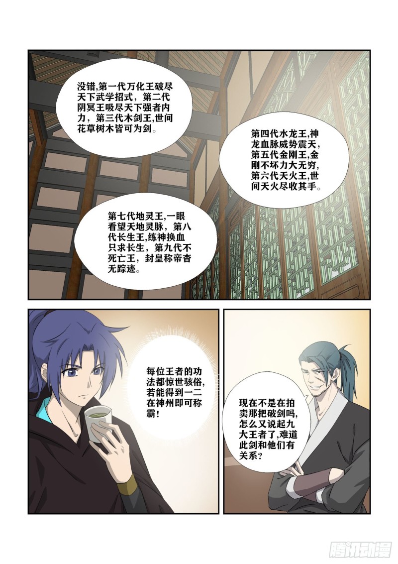 剑逆苍穹韩漫全集-303   七星剑阵对决无删减无遮挡章节图片 