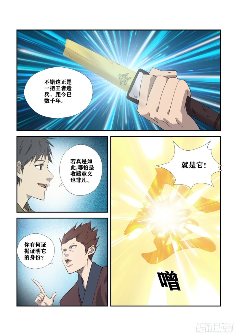 剑逆苍穹韩漫全集-303   七星剑阵对决无删减无遮挡章节图片 
