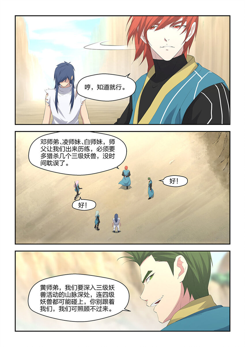 剑逆苍穹韩漫全集-三十二 不愉快无删减无遮挡章节图片 